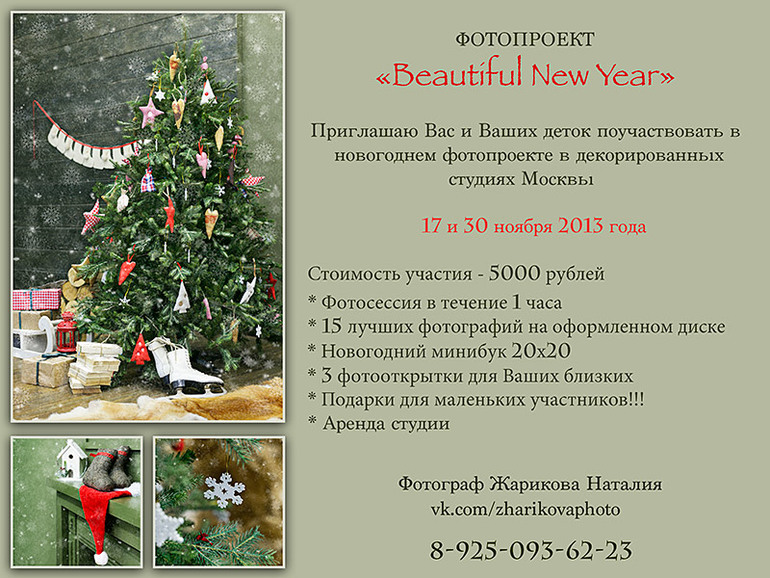 Новогодний фотопроект!