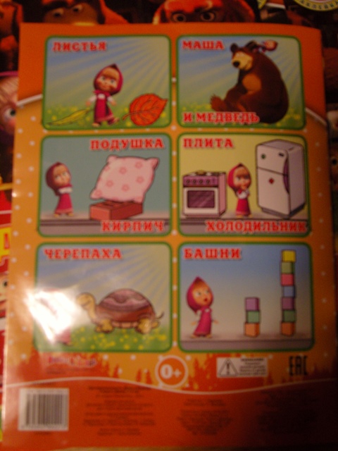 Маша и медведь (Серия Учимся с Машей) в Фиксе