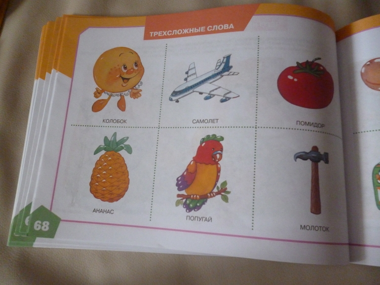 Альбом по развитию речи для самых маленьких