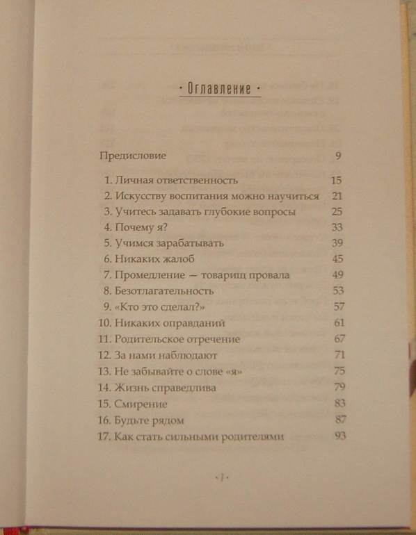 Правила счастливых семей.