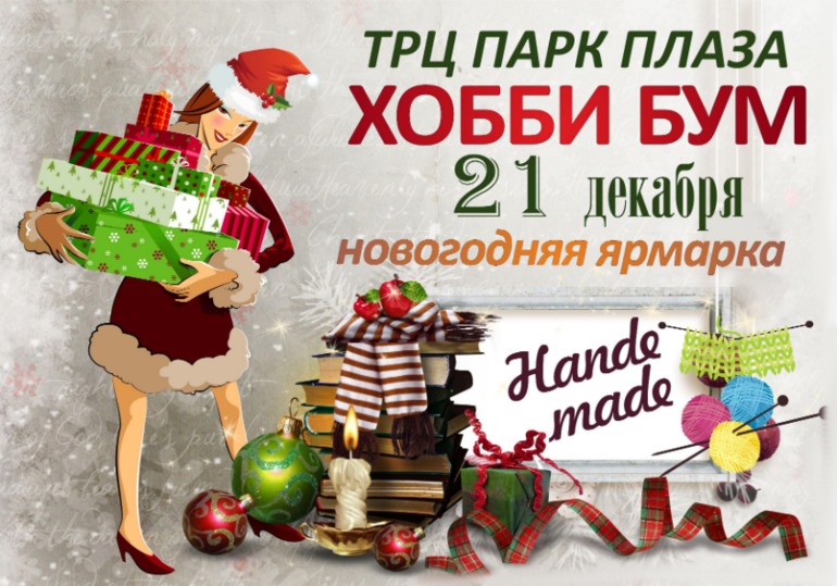 Рекламка мероприятия в  векторе