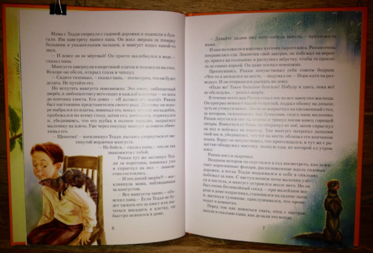 Рикки-Тикки-Тави  Джозеф Редьярд Киплинг