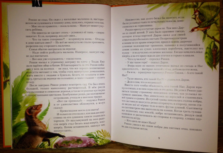 Рикки-Тикки-Тави  Джозеф Редьярд Киплинг