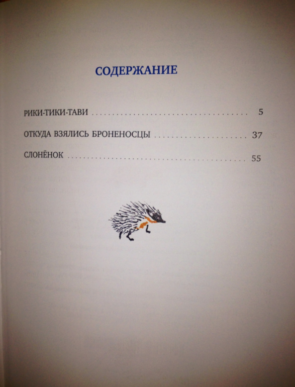 Рикки-Тикки-Тави  Джозеф Редьярд Киплинг