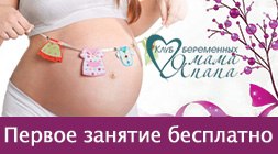 Курсы для беременных
