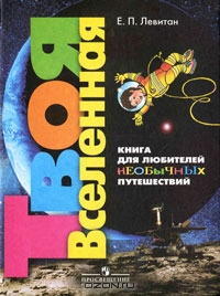 Книги о космосе