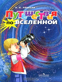 Книги о космосе