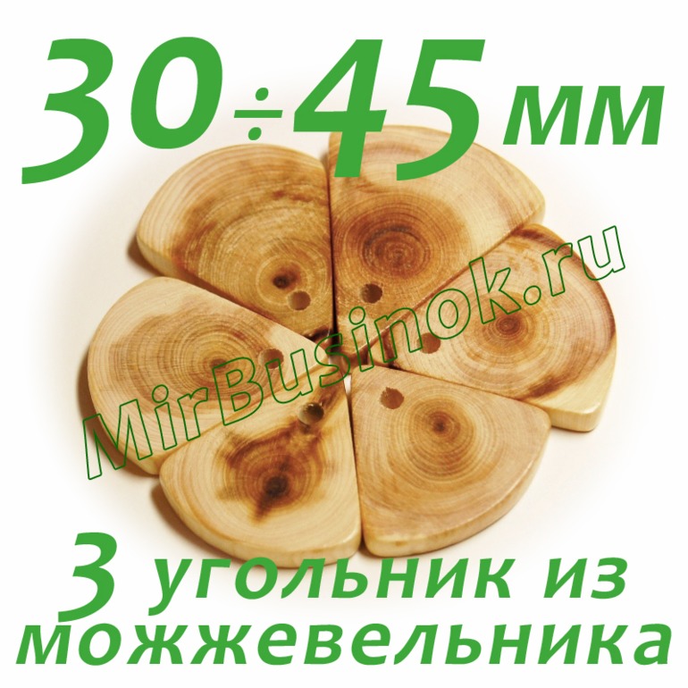 Можжевеловые бусины и бусинки из бука