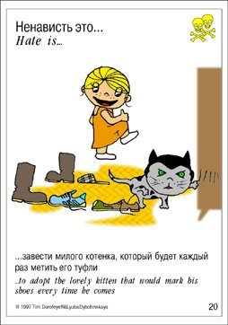 От любви до ненависти....