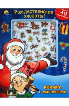 Книжкии с магнитами