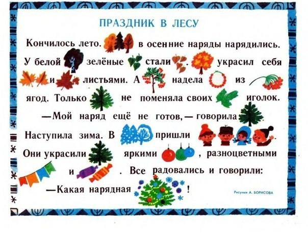 Рассказы с картинками 2, цветная подборка.