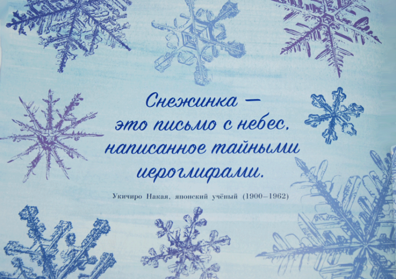 Снег зимнее чудо. Фразы про снежинки. Снежинки для детей. Цитаты про снежинки. Стих про снежинку для детей.