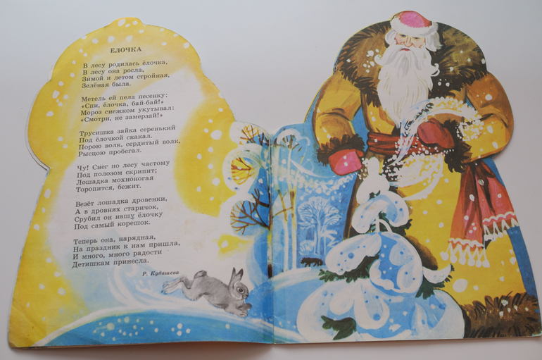 Новогодние книжечки из детства