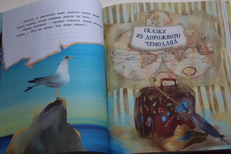 Сказки из дорожного чемодана. Сахарнов С.