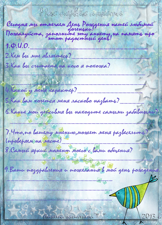 Наконец то и отгремел наш День Рождения!