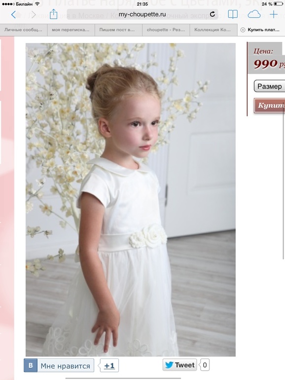 Разыскивается платье на годик!