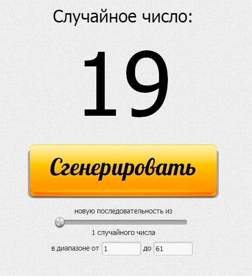 Вытянем счастливый билетик?