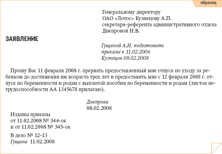 Заявление о прекращении отпуска по уходу за ребенком до 3 лет образец