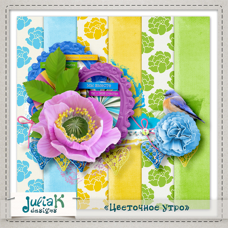 Набор "Цветочное утро"