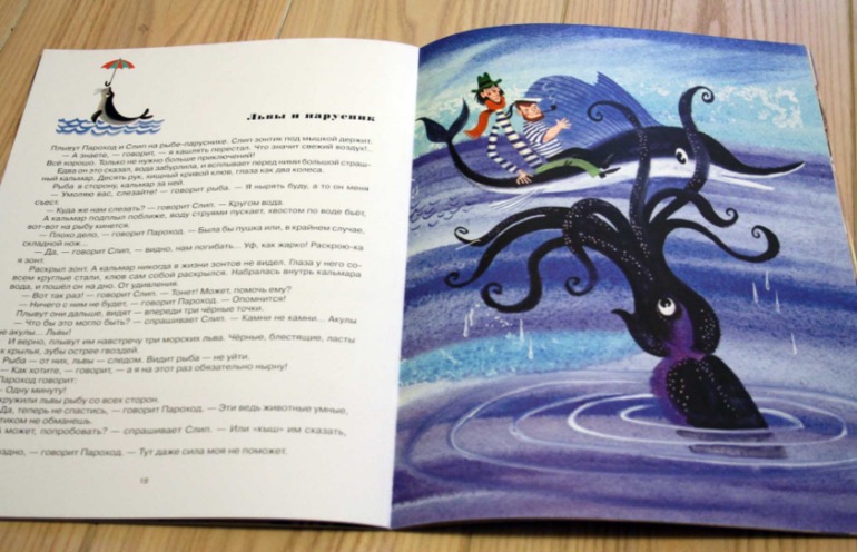 Тайна перелетных деревьев, Метрольцы, О львах и парусниках.