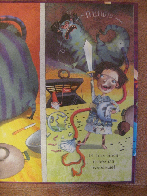 Мы в восторге от Тоси-Боси