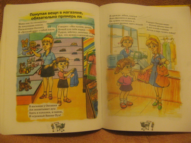 Любимая книга дочки наравне с Ротраут