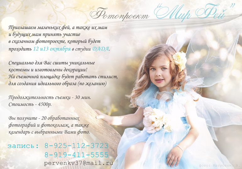 Фотопроект "Мир Фей"