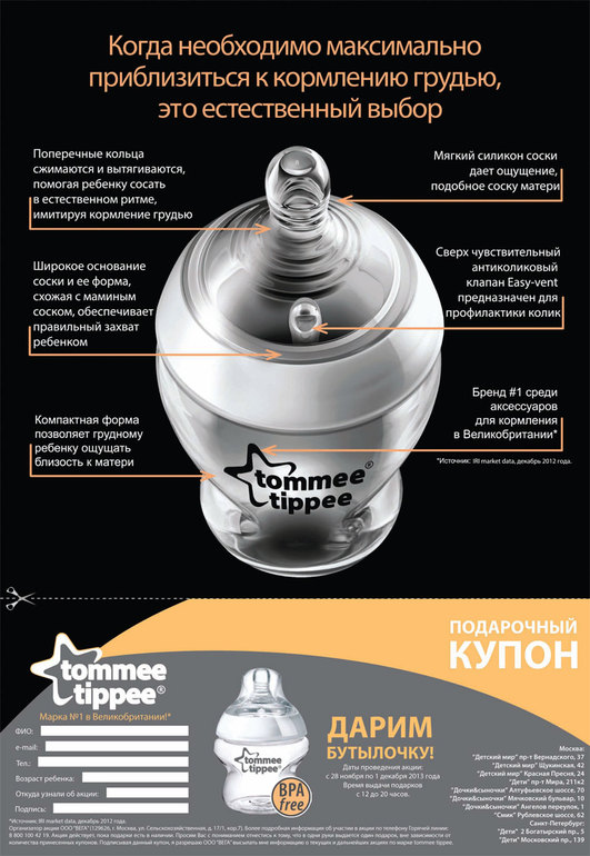 Уже раздают бесплатные бутылочки по второй акции.