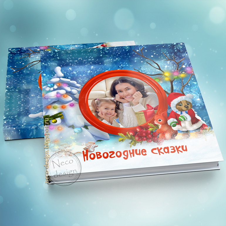 Фотокнига - Новогодние детские сказки