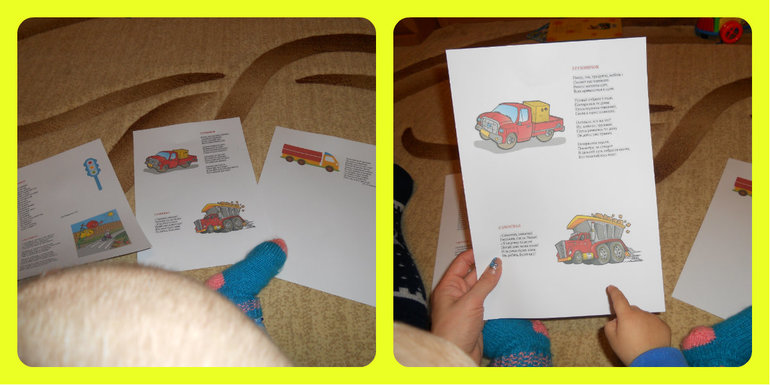 Эй, с дороги! Би-би-бик! Видишь, едет грузовик.