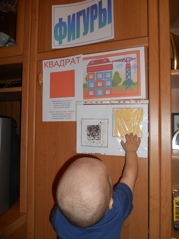 ТН Фигуры - день первый - квадрат...