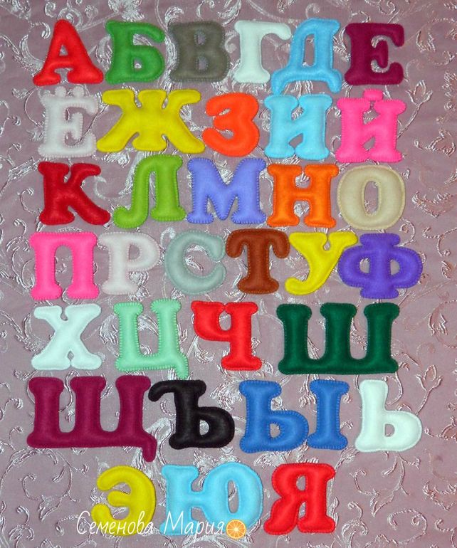 Алфавит из фетра.