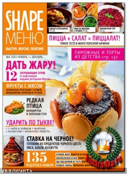 Shape Меню №6 (2013)