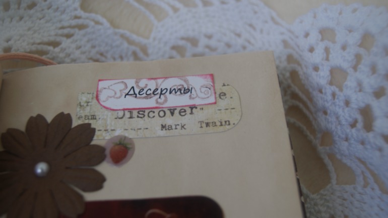 Кулинарный блокнот "Sweet diary"