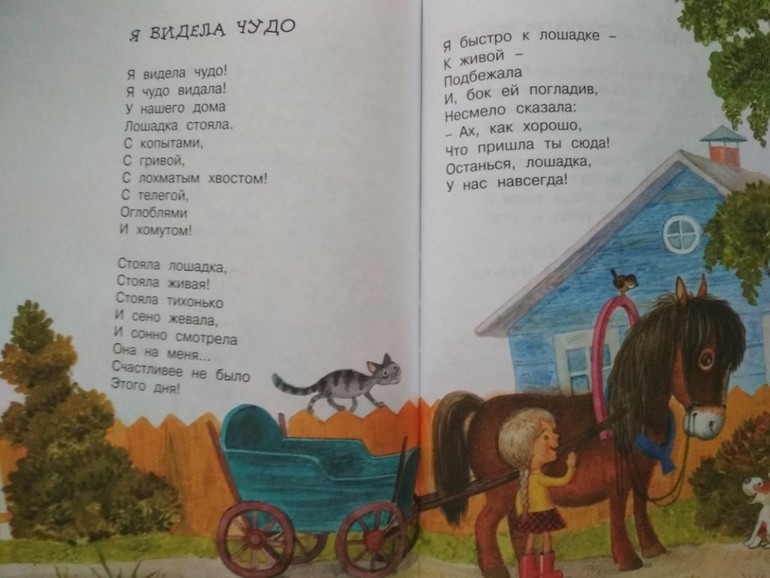 Прочитай стихотворение чудо. Лунин я видела чудо. Стих я видела чудо. Такой стих я видела чудо чудо видала у нашего дома лошадка стояла. В. В. Лунин стих чудо.