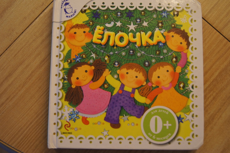 Елочка
