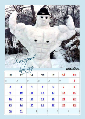 ПредНОВОГОДНИЙ Марафон - 3 день. SEXY SNOW