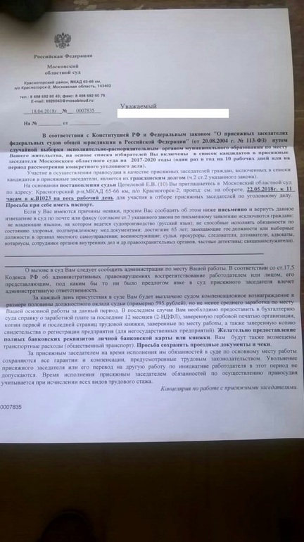 Заявление об исключении из списка кандидатов в присяжные заседатели образец