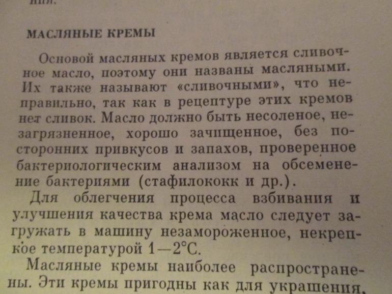 крем масляный.... крем сливочный..... ху из ху?