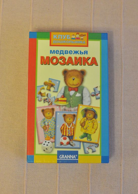 Первые пазлы