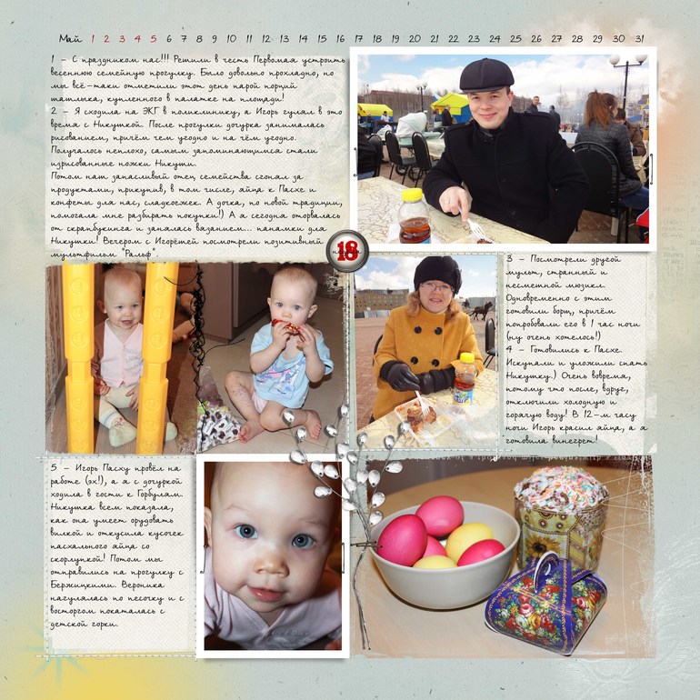 Мои странички с проекта 365