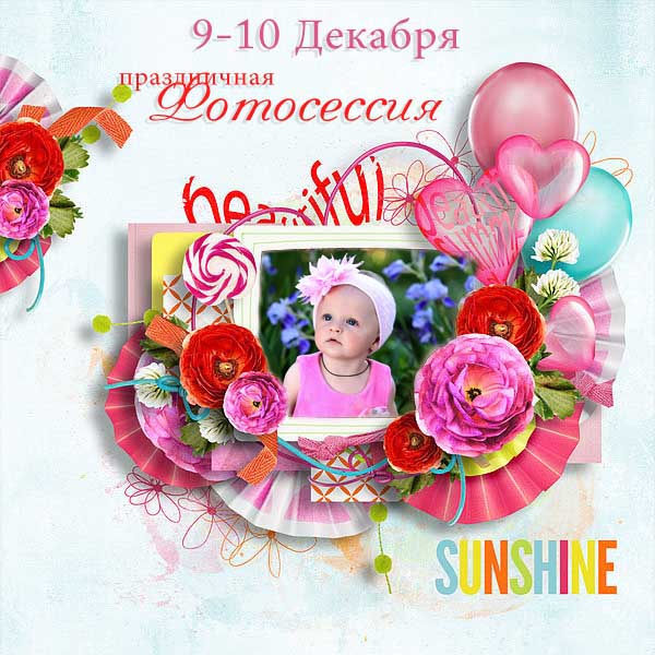 Фотосессия