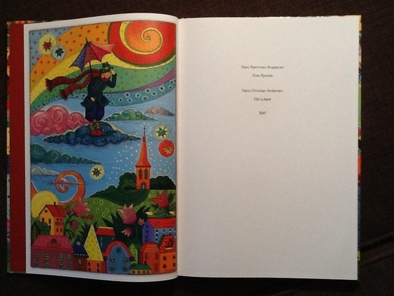 "Оле-Лукойе" Андерсен
