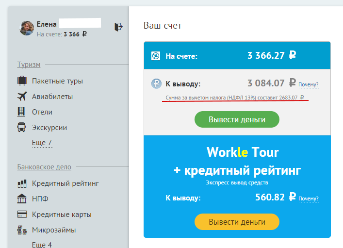 Как заработать на workle схема
