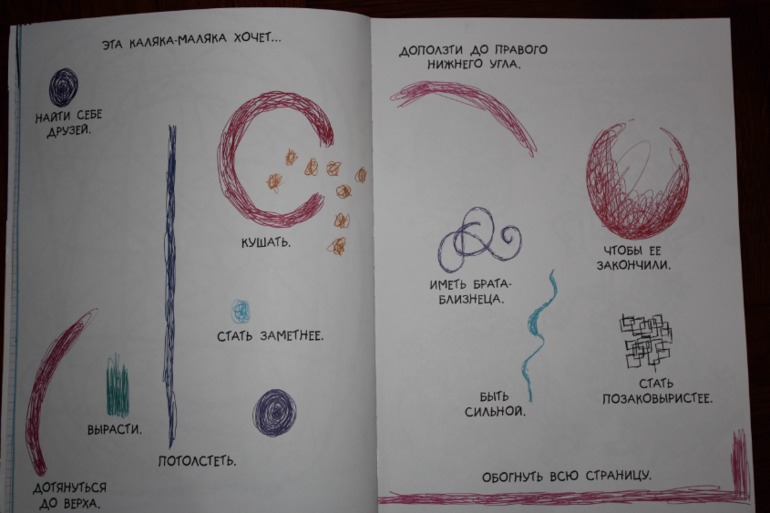 Каляки-маляки!