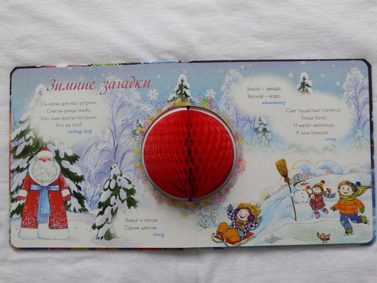 Книжка-фонарик