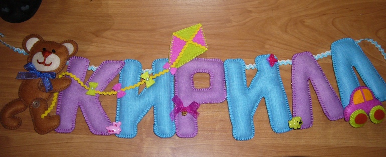 Имя ребенка 6