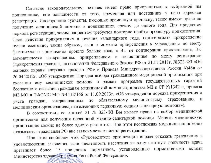 Образец ответа на жалобу пациента в письменном виде