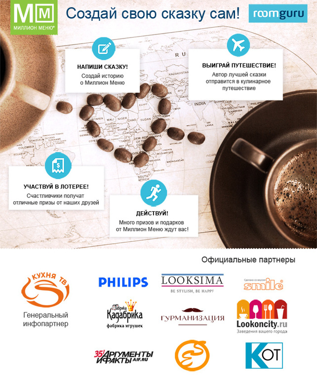 Выиграй путешествие своей мечты!