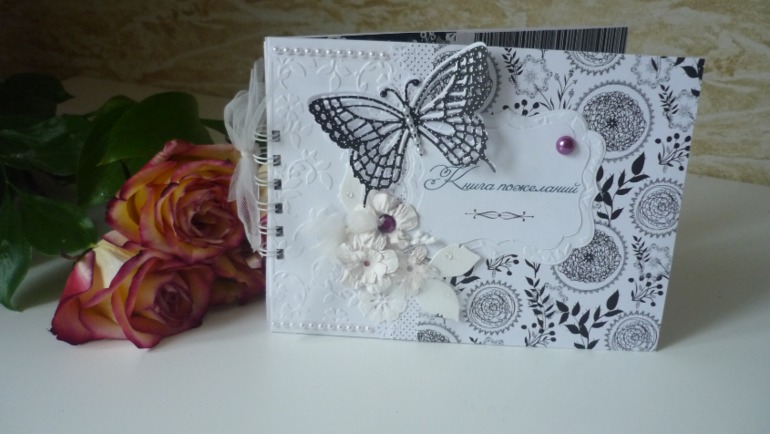 Книга пожеланий.